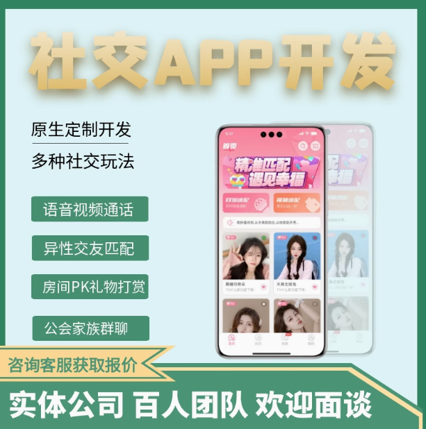 安卓社交APP發開